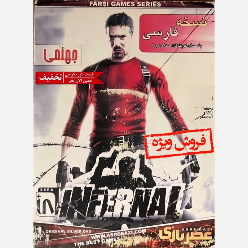 بازی کامپیوتری جهنمی مخصوص PC