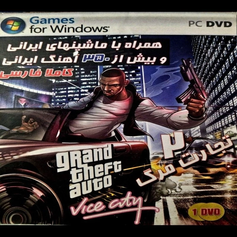 بازی کامپیوتری تجارت مرگ 2 مخصوص PC