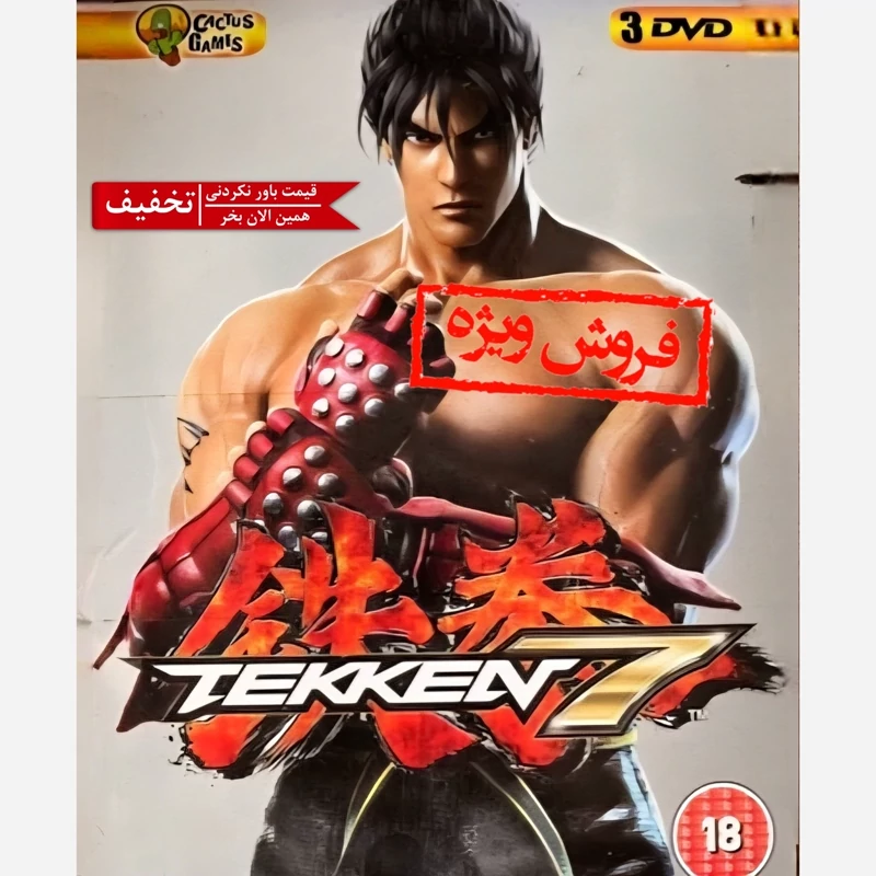 بازی کامپیوتری TEKKEN 7 تکن 7 مخصوص PC