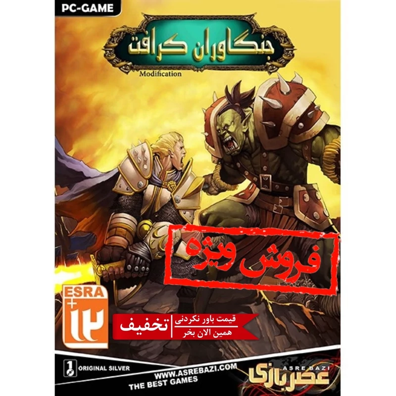 بازی کامپیوتری جنگاوران کرافت مخصوص PC