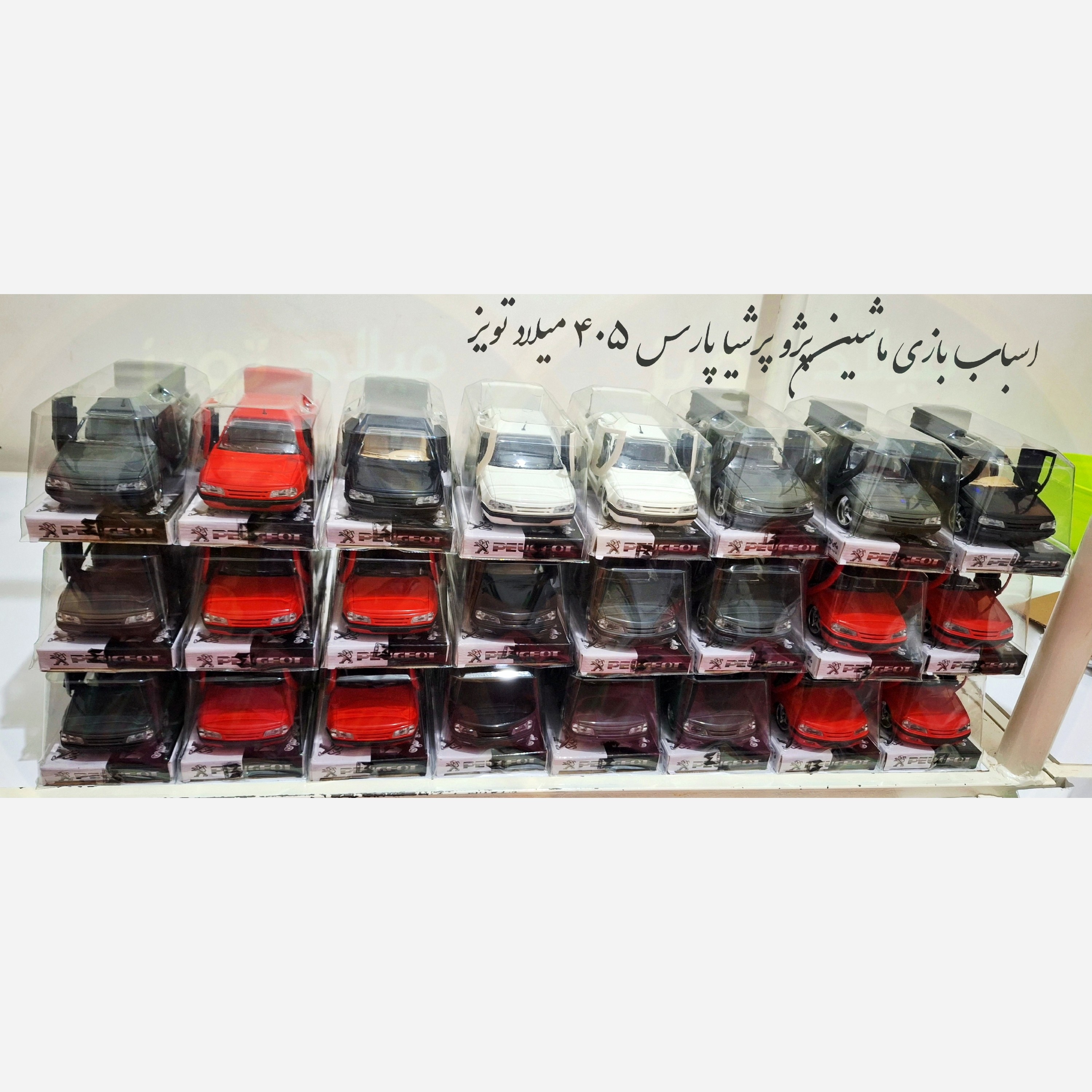 اسباب بازی ماشین پژو پرشیا پارس 405 میلاد تویز