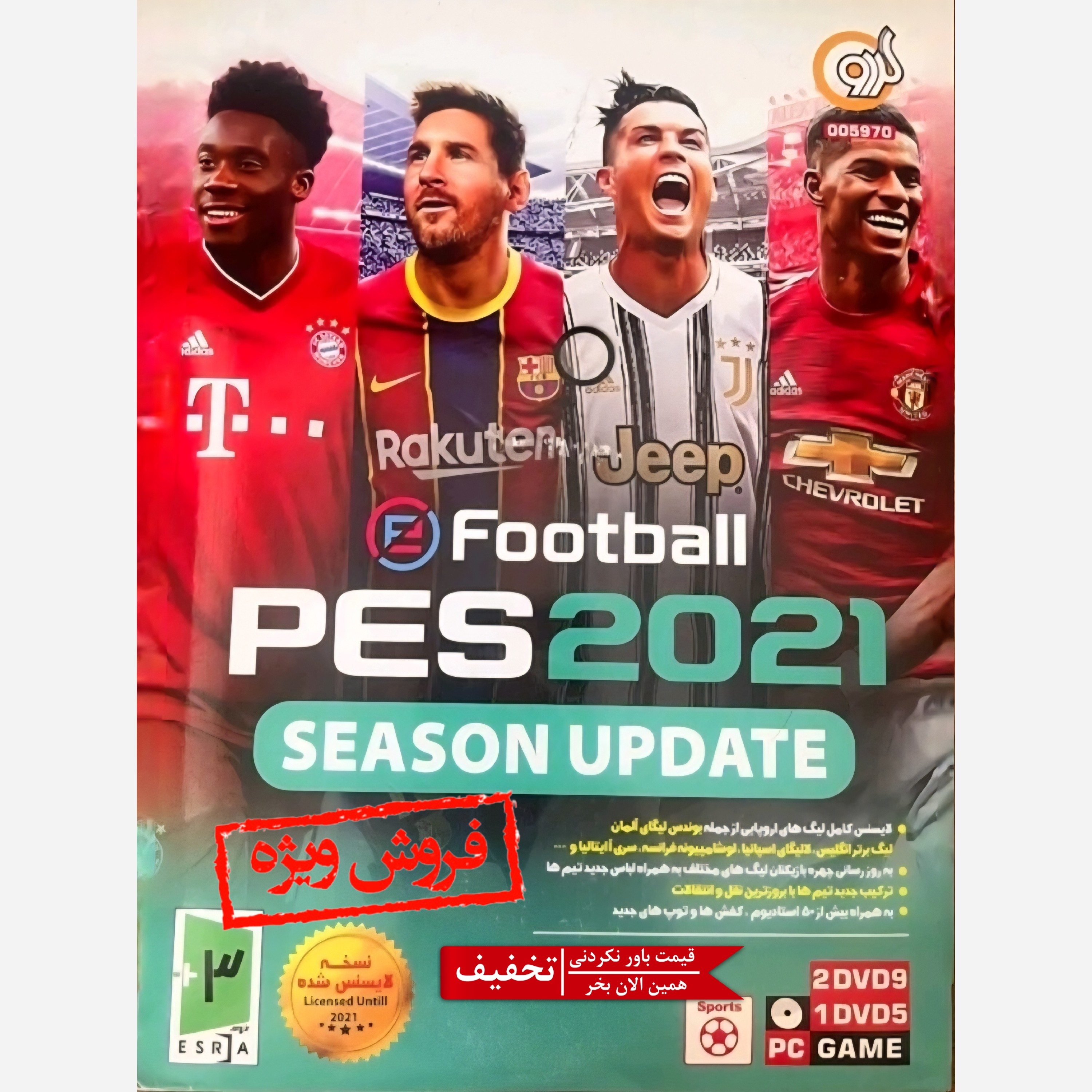 بازی کامپیوتری PES 2021 مخصوص PC