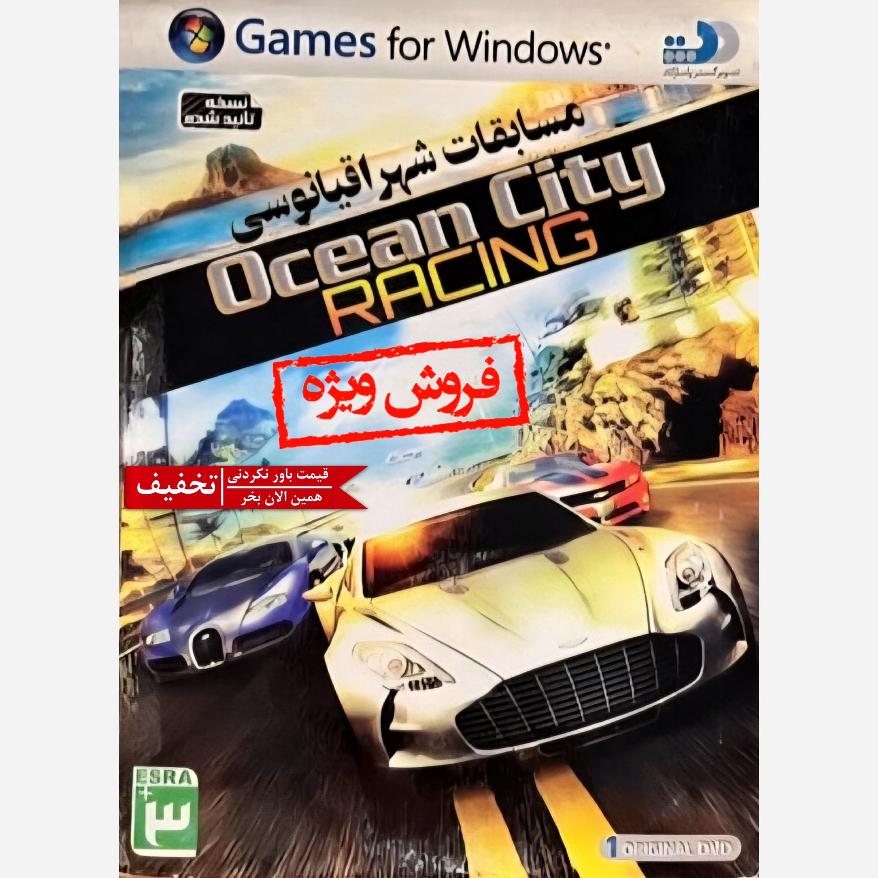 بازی کامپیوتری مسابقات شهر اقیانوسی مخصوص PC