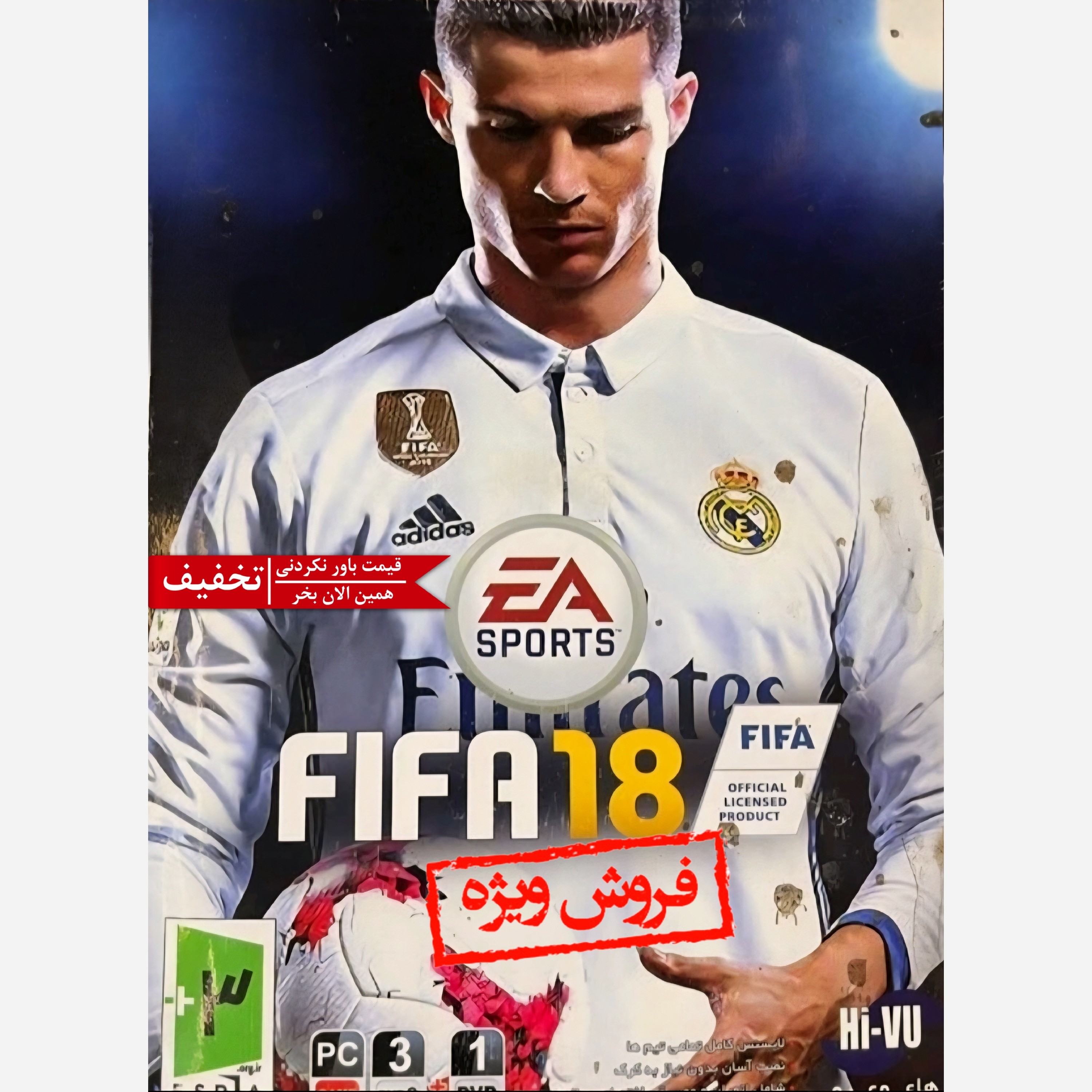 بازی کامپیوتری FIFA18 مخصوص PC