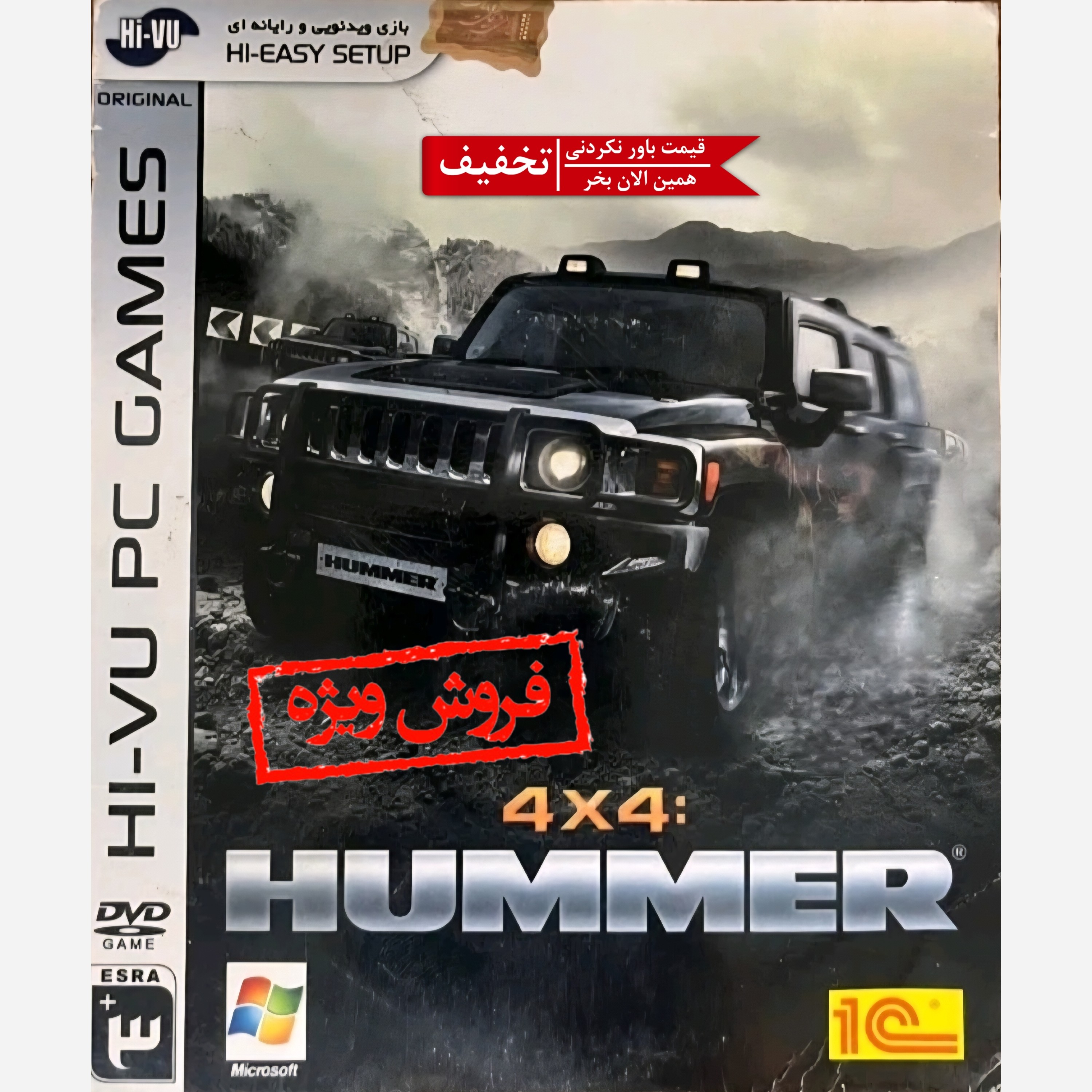بازی کامپیوتری HUMMER مخصوص PC