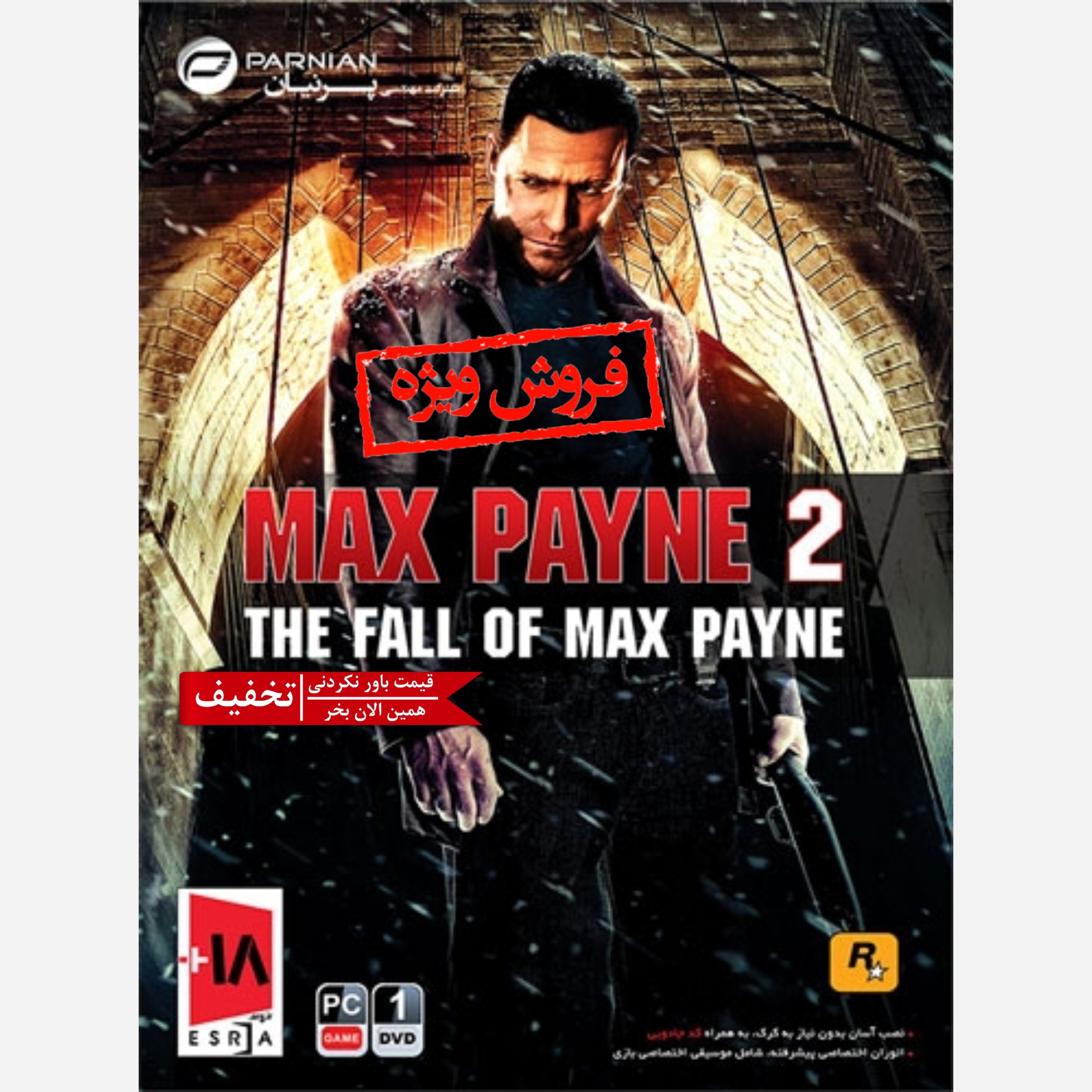 بازی کامپیوتری MAX PAYNE 2 THE FALL OF MAX PAYNE مخصوص PC
