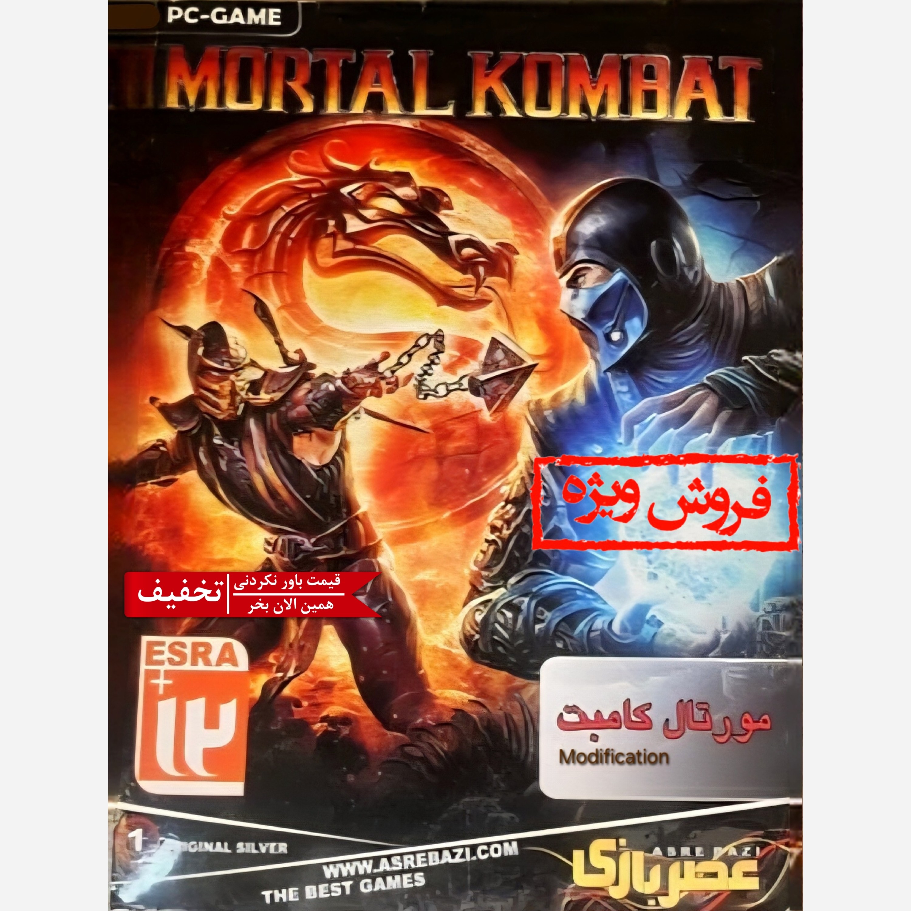 بازی کامپیوتری MORTAL KOMBAT Modification مخصوص PC