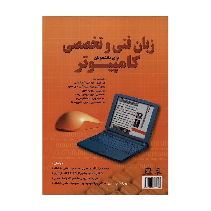 زبان فنی و تخصصی کامپیوتر