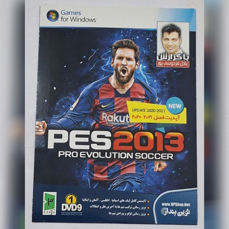 بازی کامپیوتری PES 2013 با گزارش عادل فردوسی پور نسخه PC