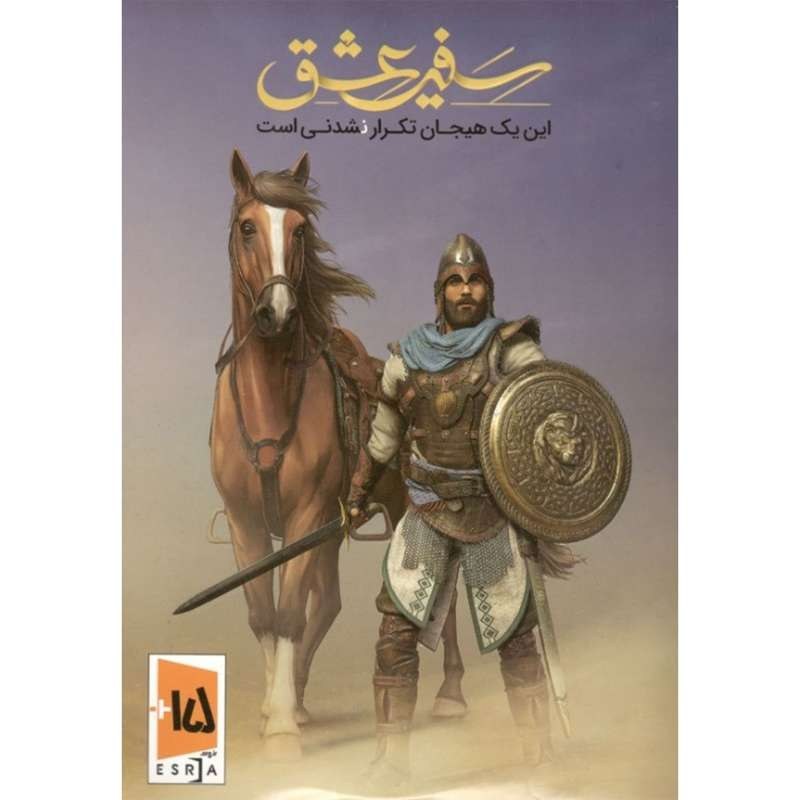 بازی کامپیوتری سفیر عشق مخصوص PC
