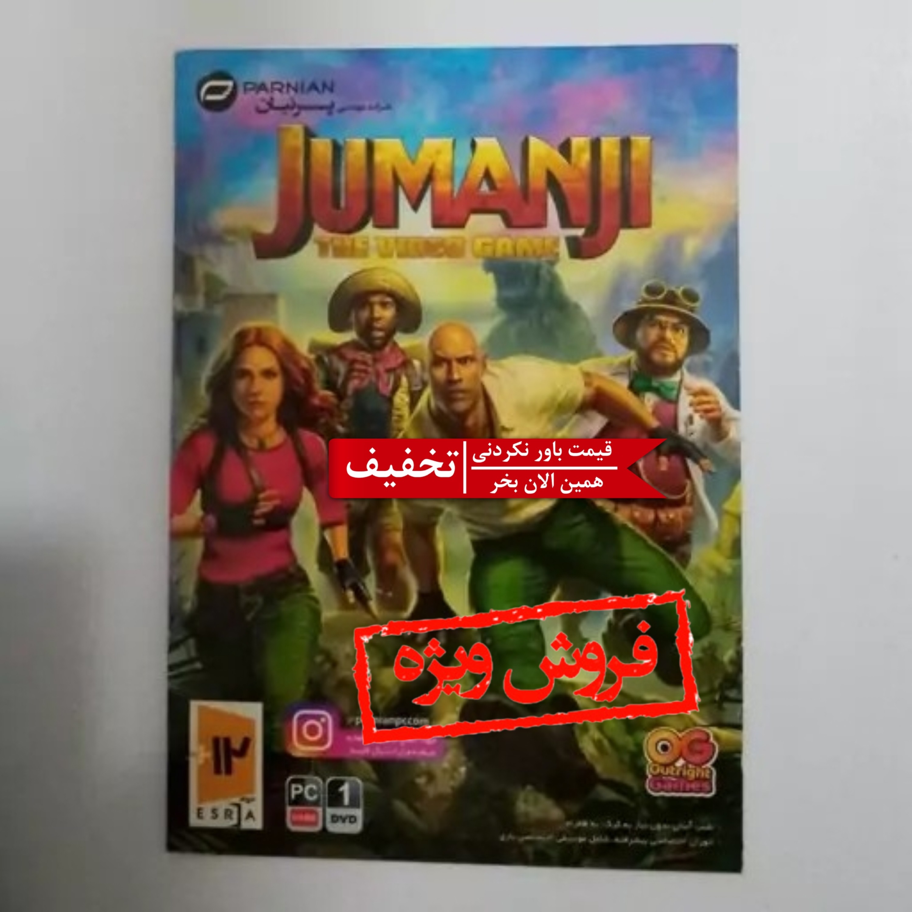 بازی کامپیوتری JUMANJI The Video Game نشر پرنیان